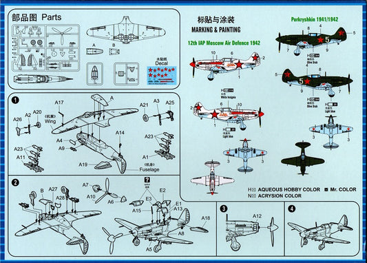Soviet MiG-3 - Easy Assembly Authentic Kit - HOBBY BOSS 1/72