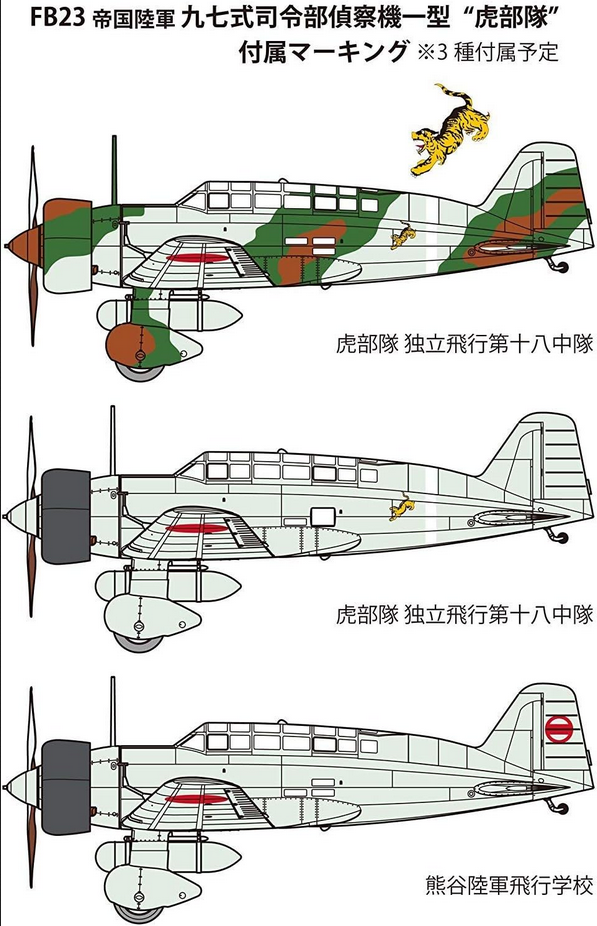 IJA Reconnaissance Aircraft Ki-15-I "Babs" [The Tiger Squadron] - FINEMOLDS 1/48