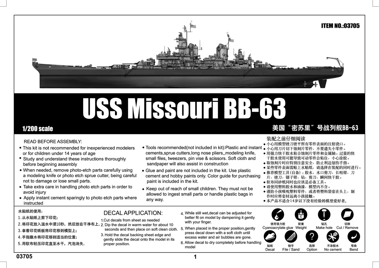 USS Missouri BB-63 (1945) - TRUMPETER 1/200