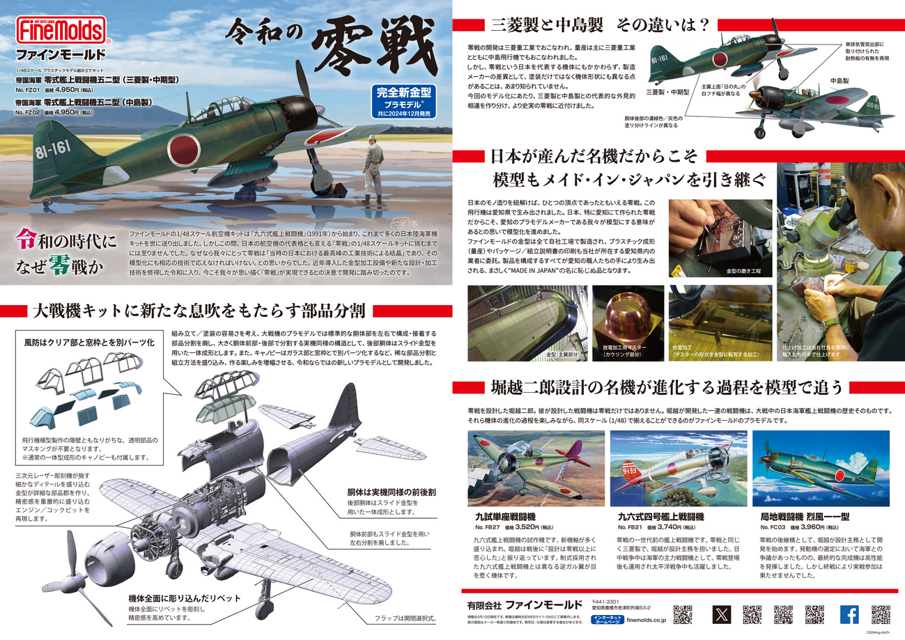IJN A6M5 Carrier Fighter Zero Model 52 (Mitsubishi, Mid Prod.) - FINEMOLDS 1/48