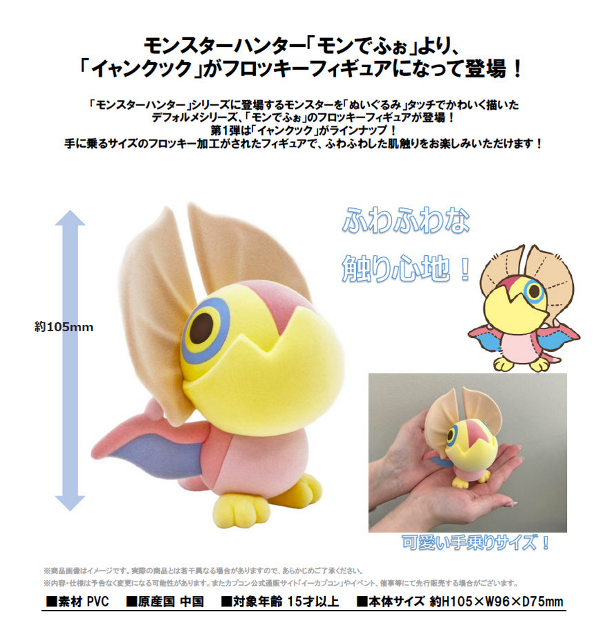 Yian Kut-Ku (Flocked) - Monster Hunter - Chibi Style - CAPCOM