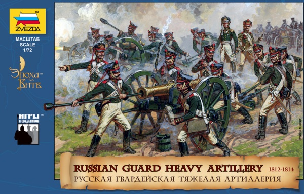Russian Guard Heavy Artillery 1812-1814 - ZVEZDA 1/72