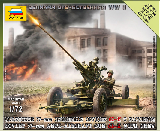 Soviet 37mm Anti-Aircraft Gun 61-K with Crew - ZVEZDA 1/72