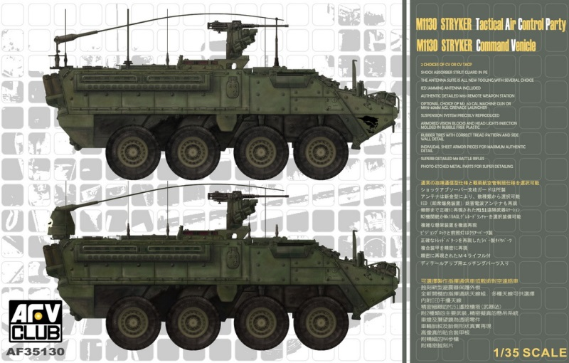 M1130 Stryker Tactical Air Control Party (TACP) & M1130 Stryker Command Vehicle - AFV CLUB 1/35