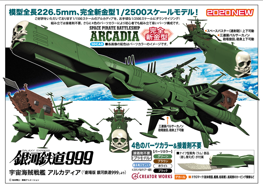 Galaxy Express 999 Space Pirate Battleship "Arcadia" - Captain Harlock - HASEGAWA 1/2500