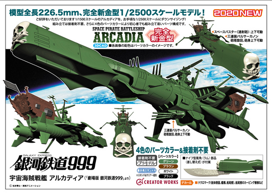 Galaxy Express 999 Space Pirate Battleship "Arcadia" - Captain Harlock - HASEGAWA 1/2500